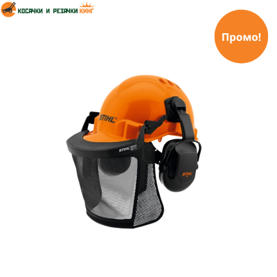 Комбинирана предпазна каска STIHL FUNCTION Basic