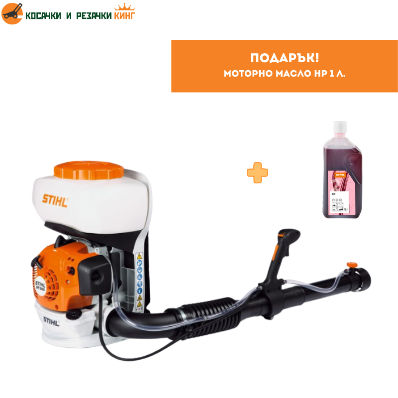 Моторна пръскачка STIHL SR 200